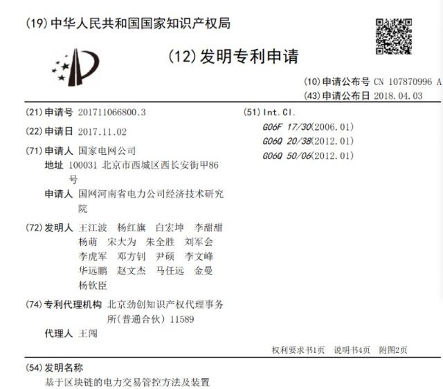 國家隊入局，區(qū)塊鏈將解鎖能源供給新姿勢