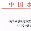 你知道中國第一座自主設(shè)計建造的水電站嗎？