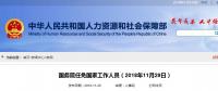 人事｜國(guó)務(wù)院最新任命！張恩璽為國(guó)家煤礦安全監(jiān)察局副局長(zhǎng)