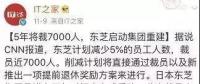 裁員潮來襲？10家跨國巨頭行動了 十幾萬家庭受影響