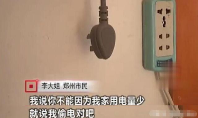女子因用電太少，被電力公司罰款4萬(wàn)元：我用電少也有錯(cuò)？