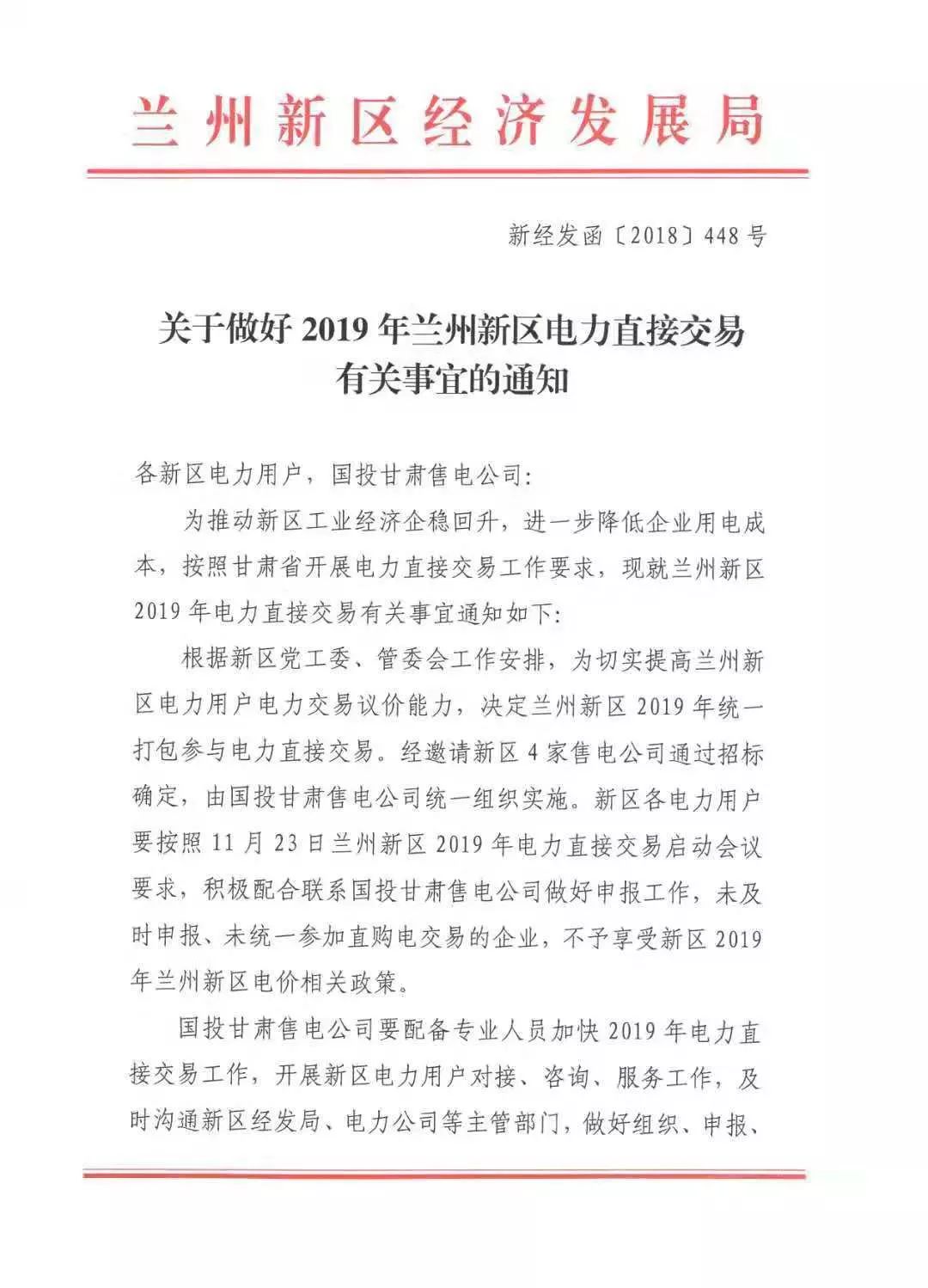 指定售電公司！甘肅新區(qū)2019年電力直接交易惹爭議