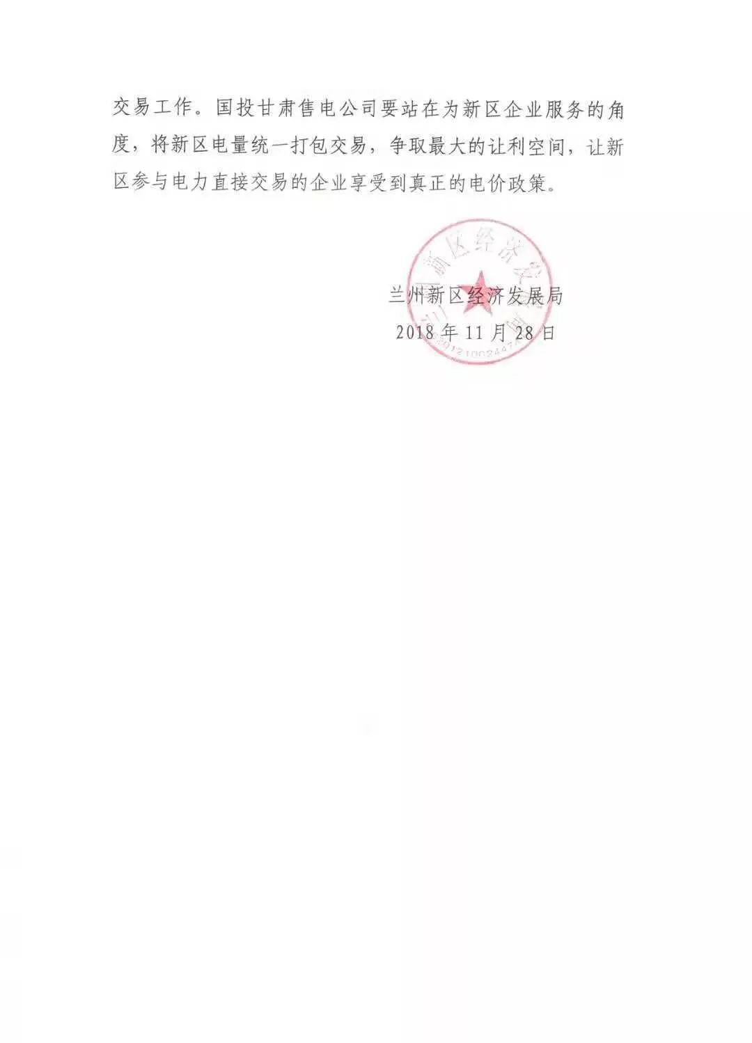指定售電公司！甘肅新區(qū)2019年電力直接交易惹爭議