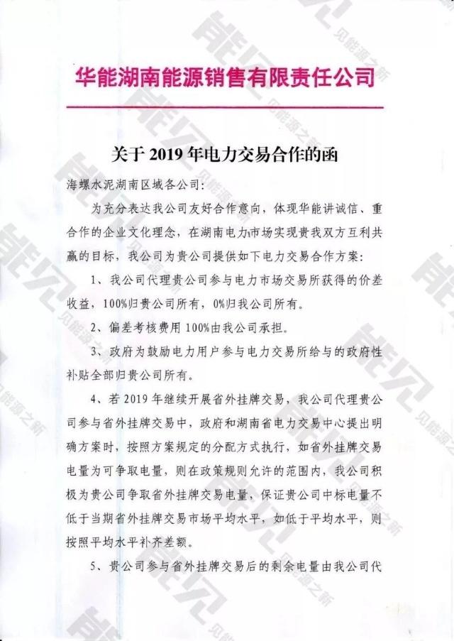 華能湖南、江蘇售電公司打響無差價(jià)代理第一槍！元芳，你怎么看？