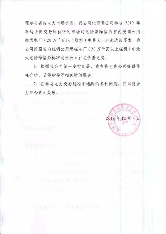 華能湖南、江蘇售電公司打響無差價(jià)代理第一槍！元芳，你怎么看？