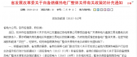 降低0.2元/千瓦時(shí)！浙江省關(guān)停自備燃煤熱電廠企業(yè)三年內(nèi)可享優(yōu)惠電價(jià)