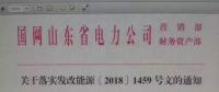 戶用光伏補貼陸續(xù)明確！河北之后，山東戶用補貼0.37元！
