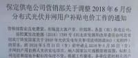 五省市已明確新政后過渡補(bǔ)貼：戶用0.37元/度、分布式0.32元/度