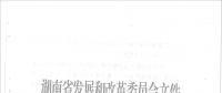 17個水電項目！湖南省發(fā)改委關于安化縣友誼水電站等水電站上網電價的批復