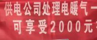 請(qǐng)各位用戶(hù)注意：這些人不是供電公司的，他們是一群騙子！