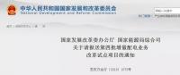 官宣｜明年1月20日前報送！第四批增量配電業(yè)務(wù)改革試點向縣域延伸！