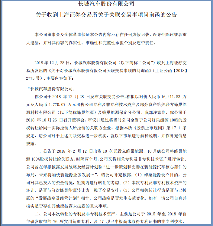 出售電池專利，長(zhǎng)城的新能源布局是否心口不一？
