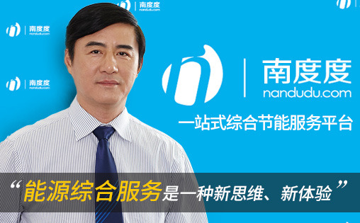 秦華:能源綜合服務(wù)是一種新思維、新體驗(yàn)