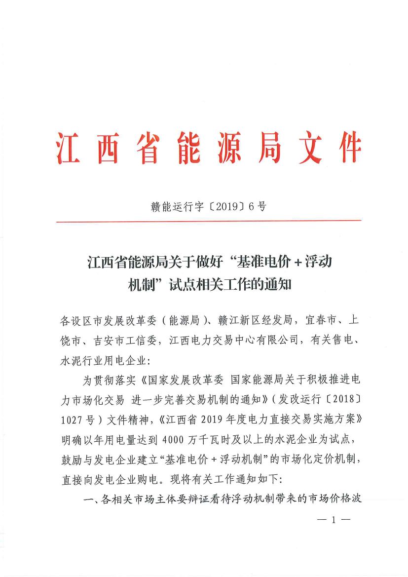直接向發(fā)電企業(yè)購電！江西鼓勵用電企業(yè)與發(fā)電企業(yè)建立“基準(zhǔn)電價+浮動機制”的市場化定價機制