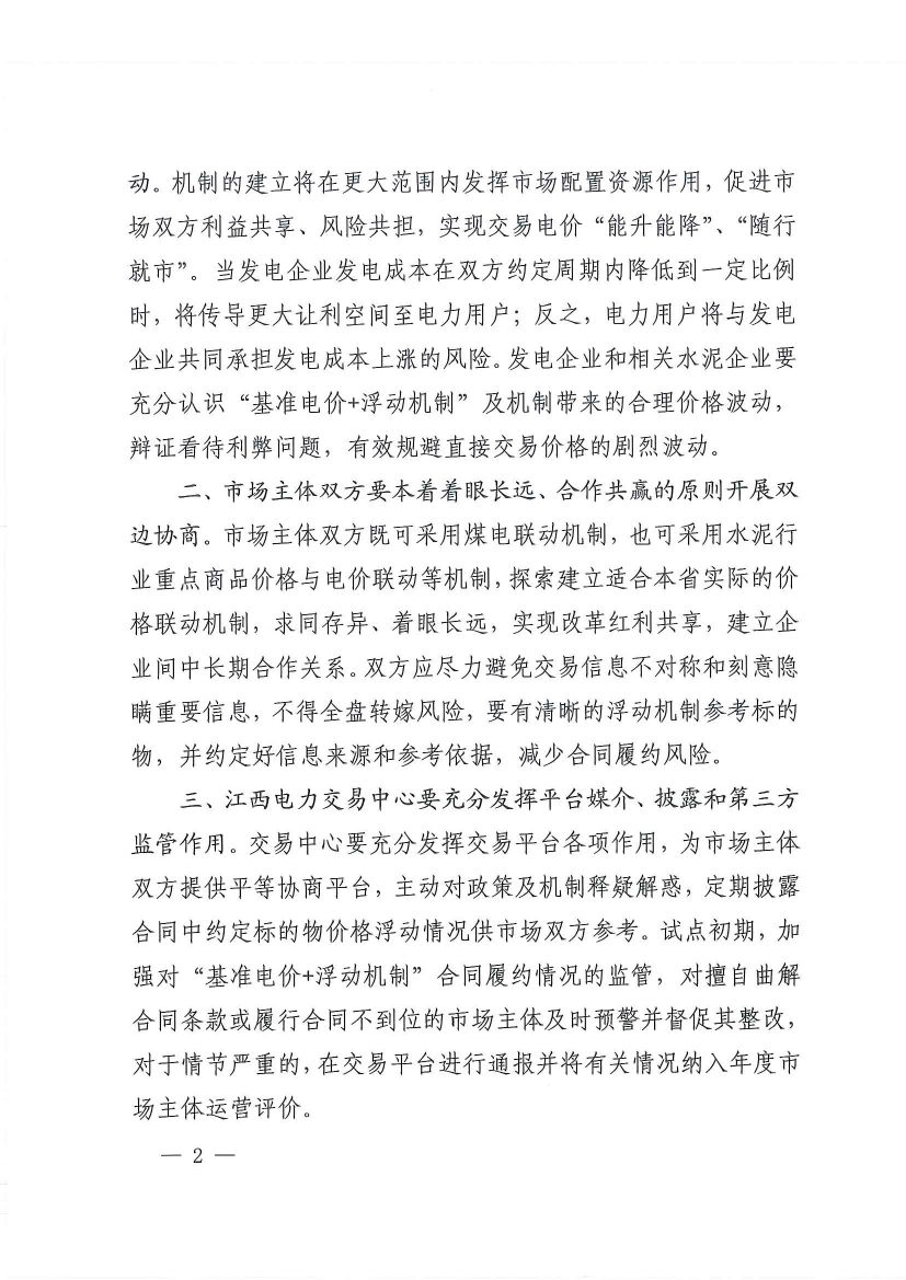 直接向發(fā)電企業(yè)購電！江西鼓勵用電企業(yè)與發(fā)電企業(yè)建立“基準(zhǔn)電價+浮動機制”的市場化定價機制