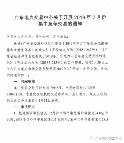 廣東2019年2月集中競(jìng)爭(zhēng)交易:有效競(jìng)爭(zhēng)電量需求19.2億度