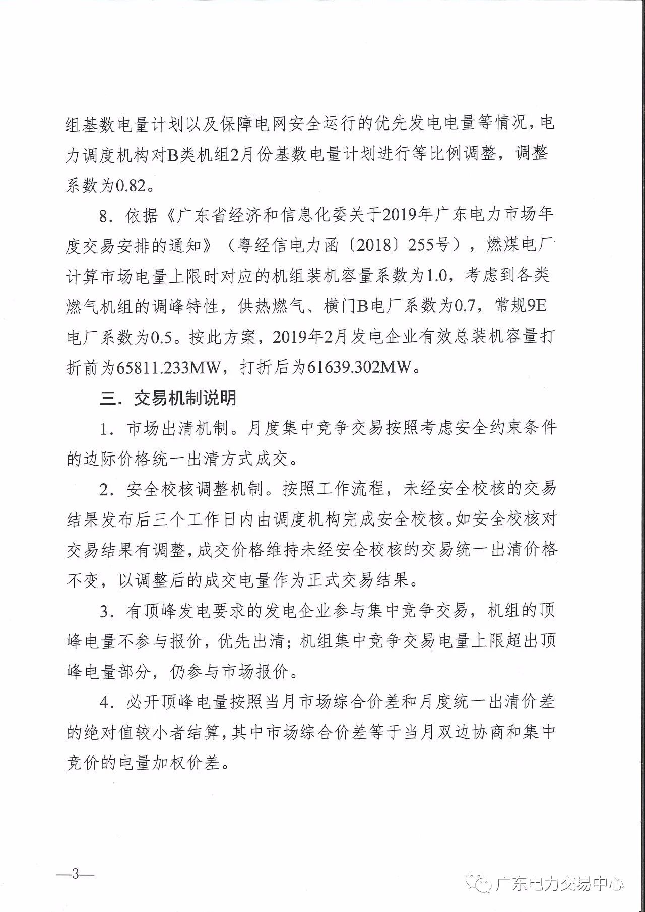 廣東2019年2月集中競(jìng)爭(zhēng)交易:有效競(jìng)爭(zhēng)電量需求19.2億度