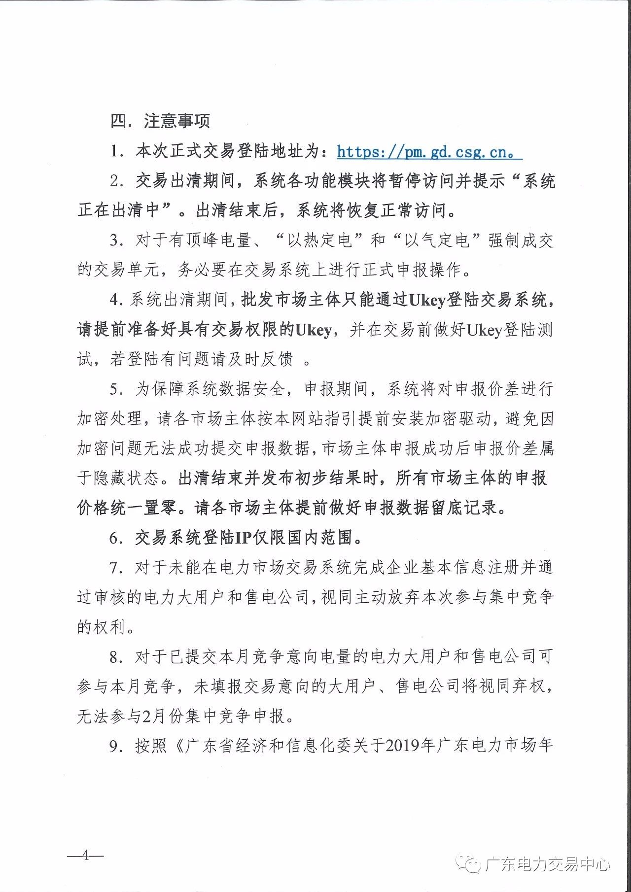 廣東2019年2月集中競(jìng)爭(zhēng)交易:有效競(jìng)爭(zhēng)電量需求19.2億度