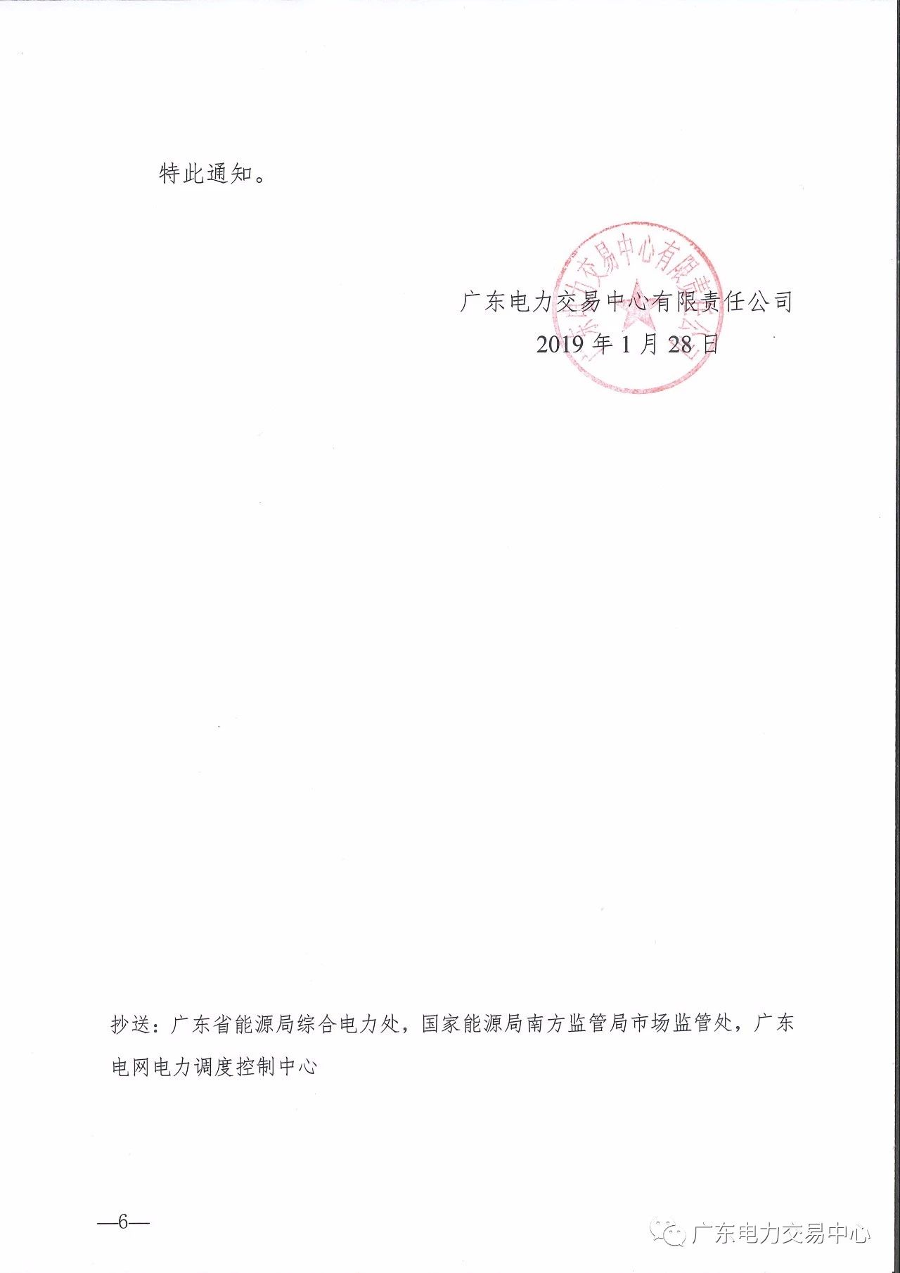 廣東2019年2月集中競(jìng)爭(zhēng)交易:有效競(jìng)爭(zhēng)電量需求19.2億度