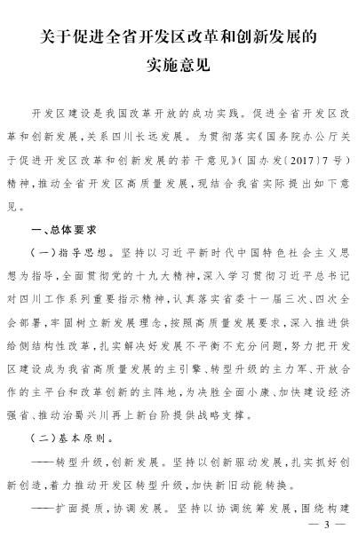 四川:支持開發(fā)區(qū)率先開展售電側改革試點成立售電公司