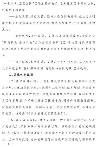四川:支持開發(fā)區(qū)率先開展售電側改革試點成立售電公司