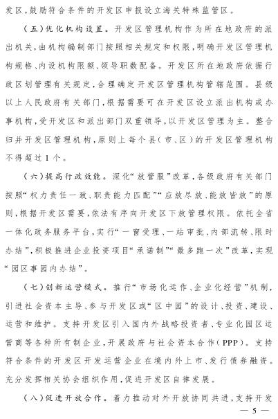 四川:支持開發(fā)區(qū)率先開展售電側改革試點成立售電公司