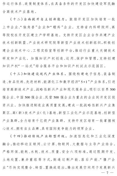 四川:支持開發(fā)區(qū)率先開展售電側改革試點成立售電公司