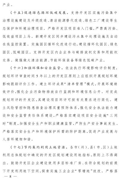 四川:支持開發(fā)區(qū)率先開展售電側改革試點成立售電公司