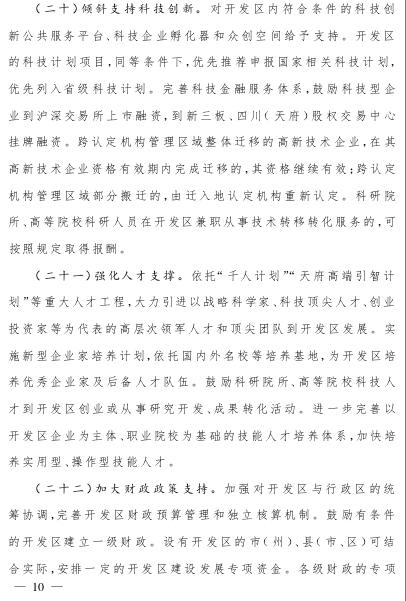 四川:支持開發(fā)區(qū)率先開展售電側改革試點成立售電公司