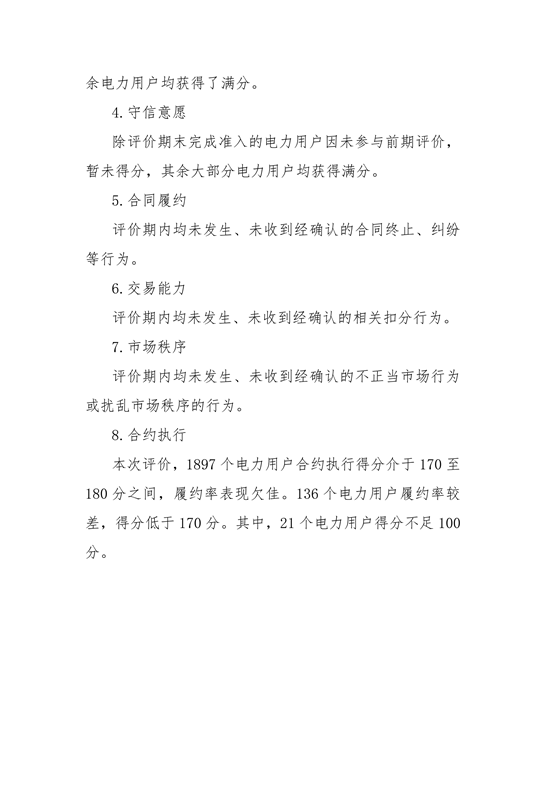 11家售電公司獲3A級！云南2018年四季度電力市場主體信用評價結(jié)果