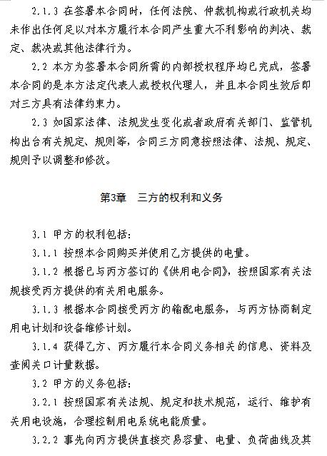  浙江電力用戶與發(fā)電企業(yè)直接交易及輸配電服務合同范本征意見