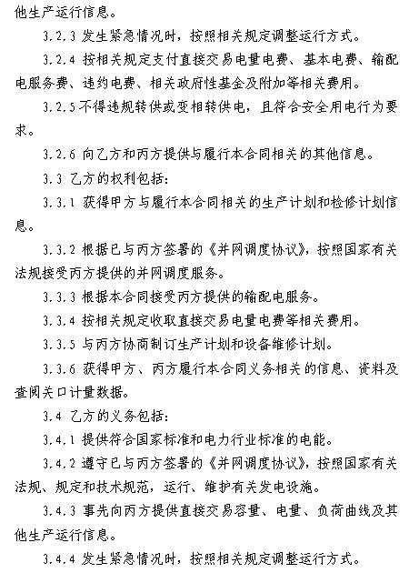  浙江電力用戶與發(fā)電企業(yè)直接交易及輸配電服務合同范本征意見
