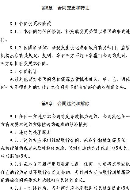  浙江電力用戶與發(fā)電企業(yè)直接交易及輸配電服務合同范本征意見