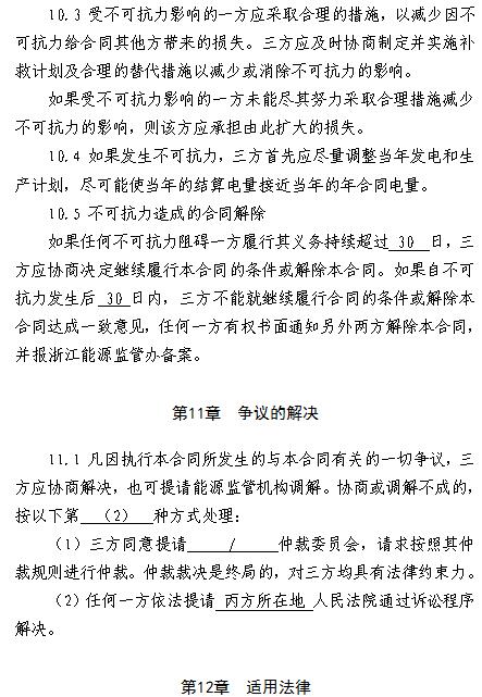  浙江電力用戶與發(fā)電企業(yè)直接交易及輸配電服務合同范本征意見