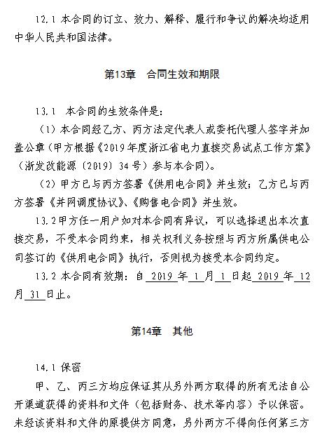  浙江電力用戶與發(fā)電企業(yè)直接交易及輸配電服務合同范本征意見