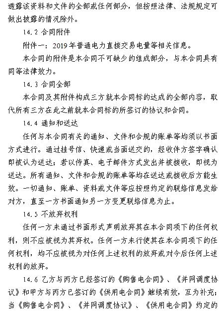  浙江電力用戶與發(fā)電企業(yè)直接交易及輸配電服務合同范本征意見