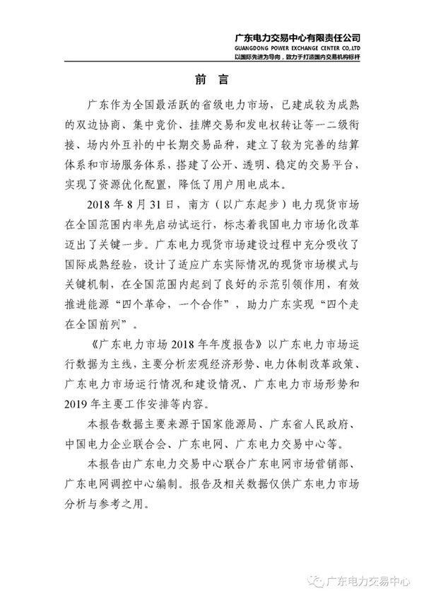 廣東電力市場2018年年度報告:售電公司凈獲利6億元