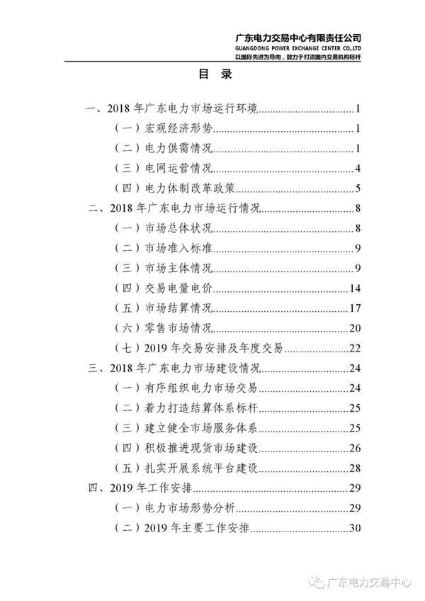 廣東電力市場2018年年度報告:售電公司凈獲利6億元