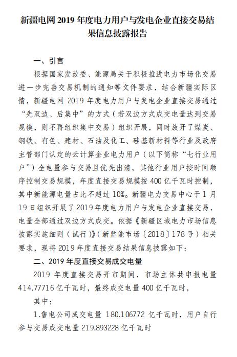 平均價(jià)差8.98分/千瓦時(shí)！新疆2019年度直接交易成交電量400億度