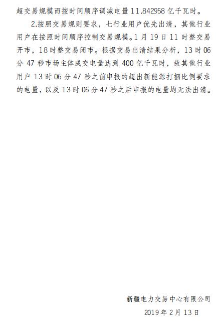 平均價(jià)差8.98分/千瓦時(shí)！新疆2019年度直接交易成交電量400億度