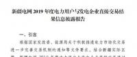平均價差8.98分/千瓦時！新疆2019年度直接交易成交電量400億度