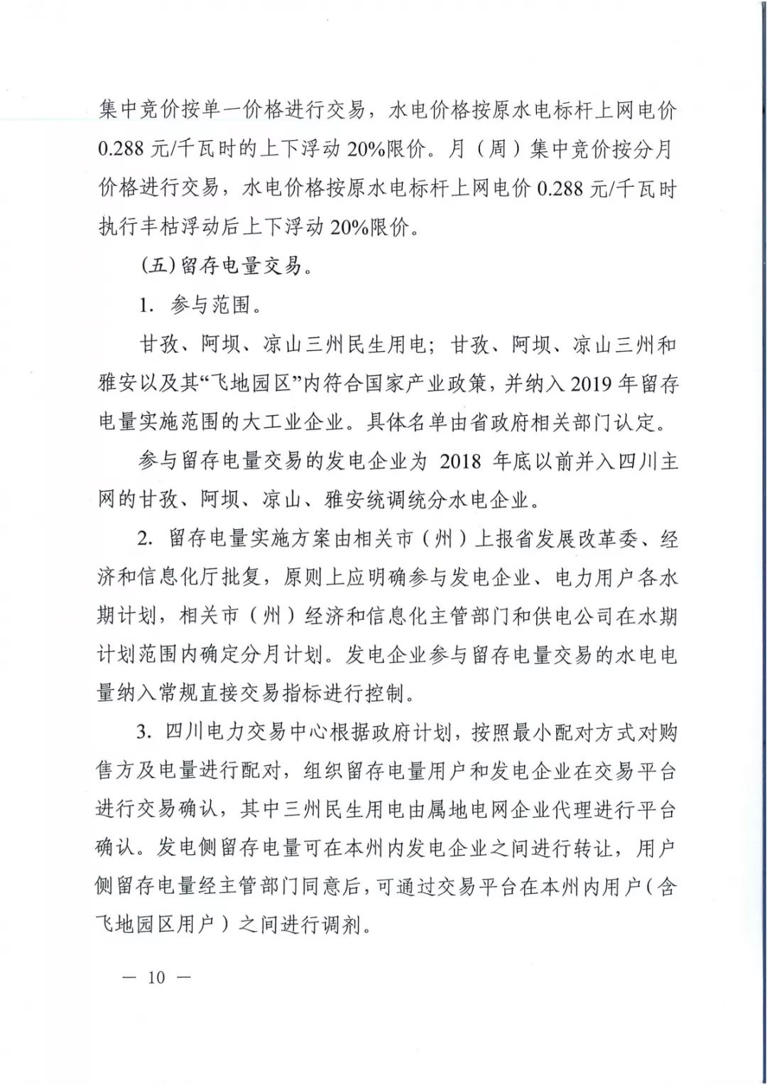 專變工業(yè)用戶全面放開(kāi)！四川省2019年省內(nèi)電力市場(chǎng)化交易實(shí)施方案印發(fā)