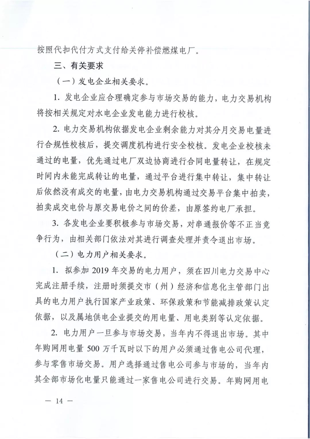 專變工業(yè)用戶全面放開！四川省2019年省內(nèi)電力市場化交易實施方案印發(fā)