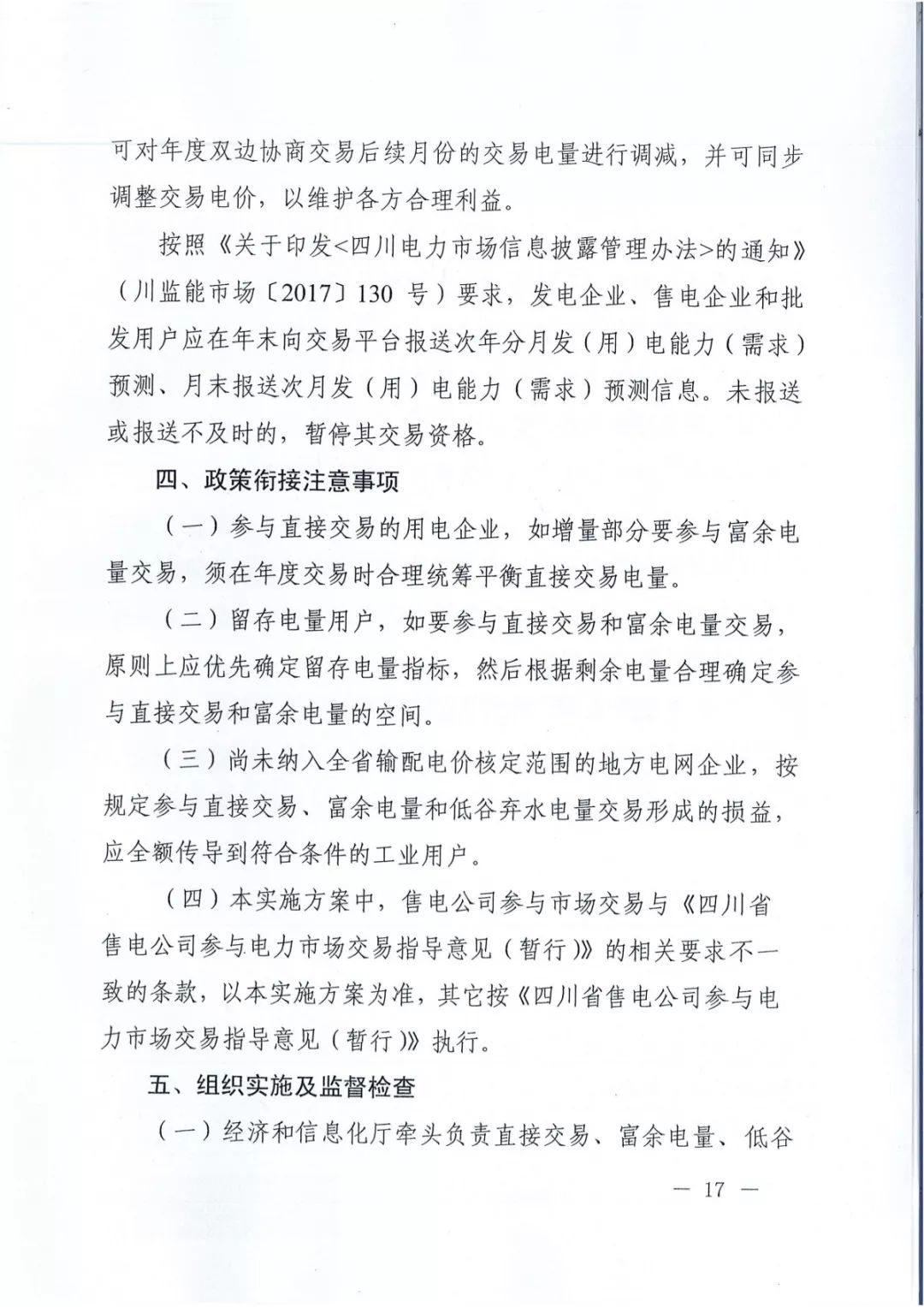 專變工業(yè)用戶全面放開！四川省2019年省內(nèi)電力市場化交易實施方案印發(fā)