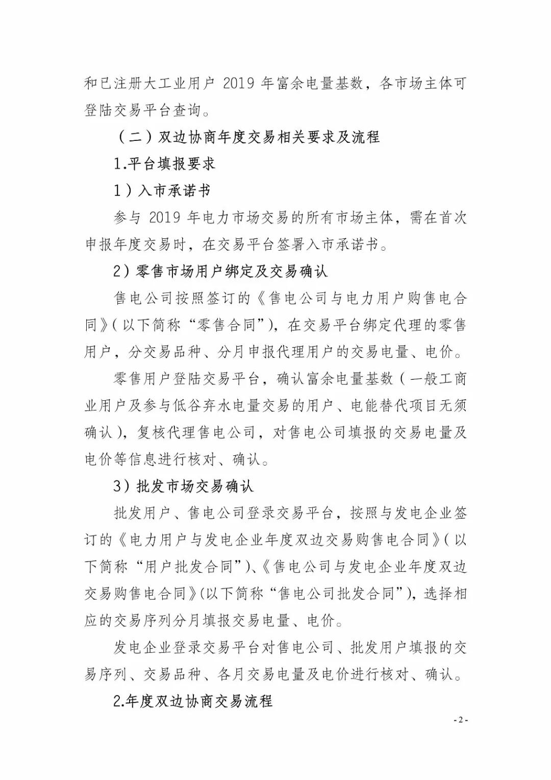 四川2019年省內(nèi)市場化年度交易2月27日開市！你需要知道這些
