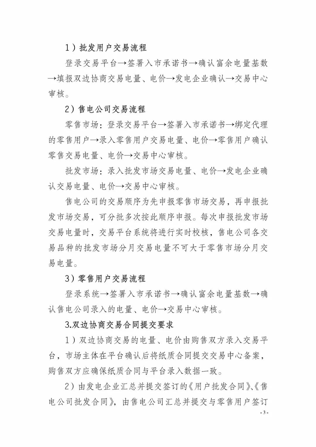 四川2019年省內(nèi)市場化年度交易2月27日開市！你需要知道這些