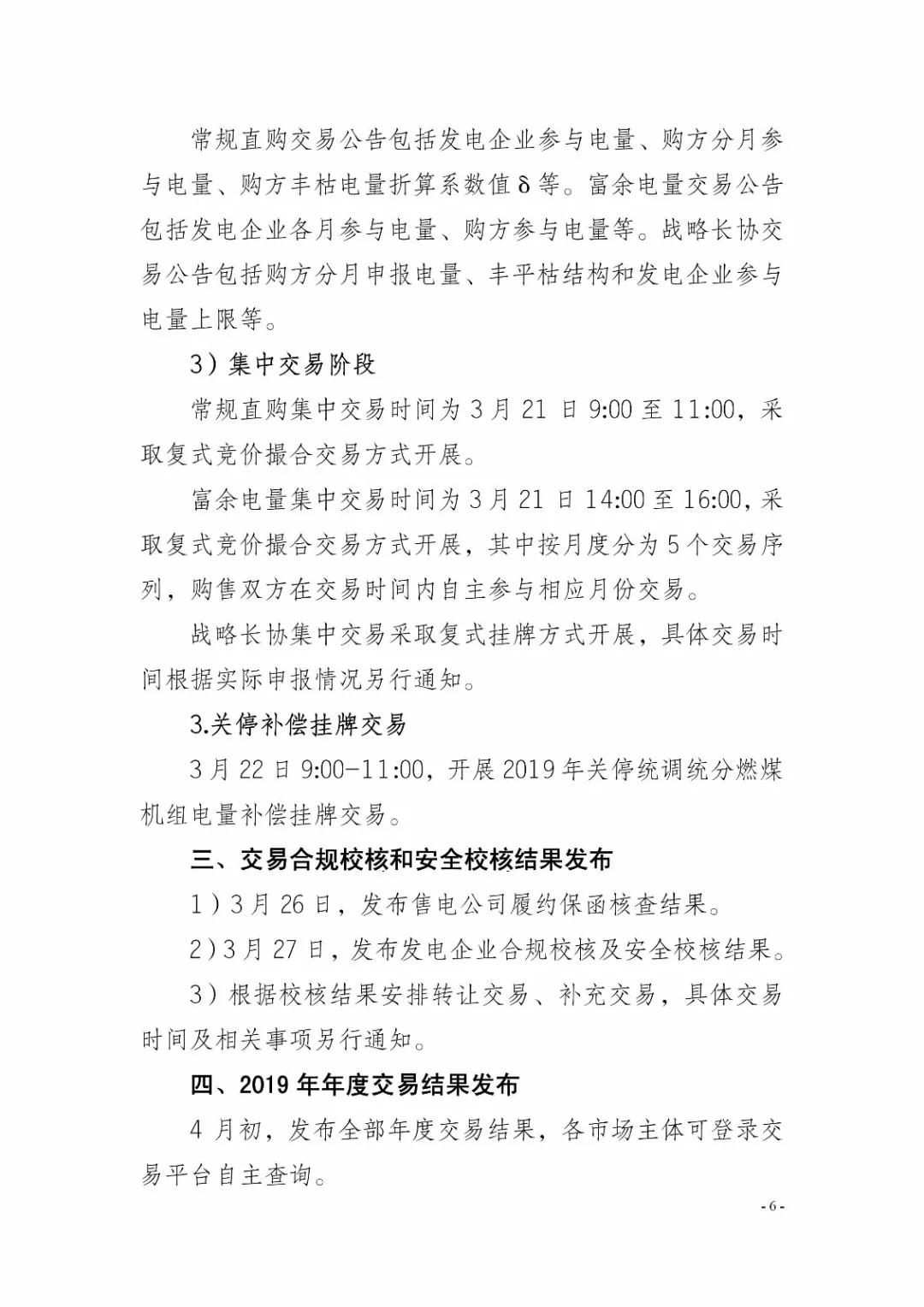 四川2019年省內(nèi)市場化年度交易2月27日開市！你需要知道這些