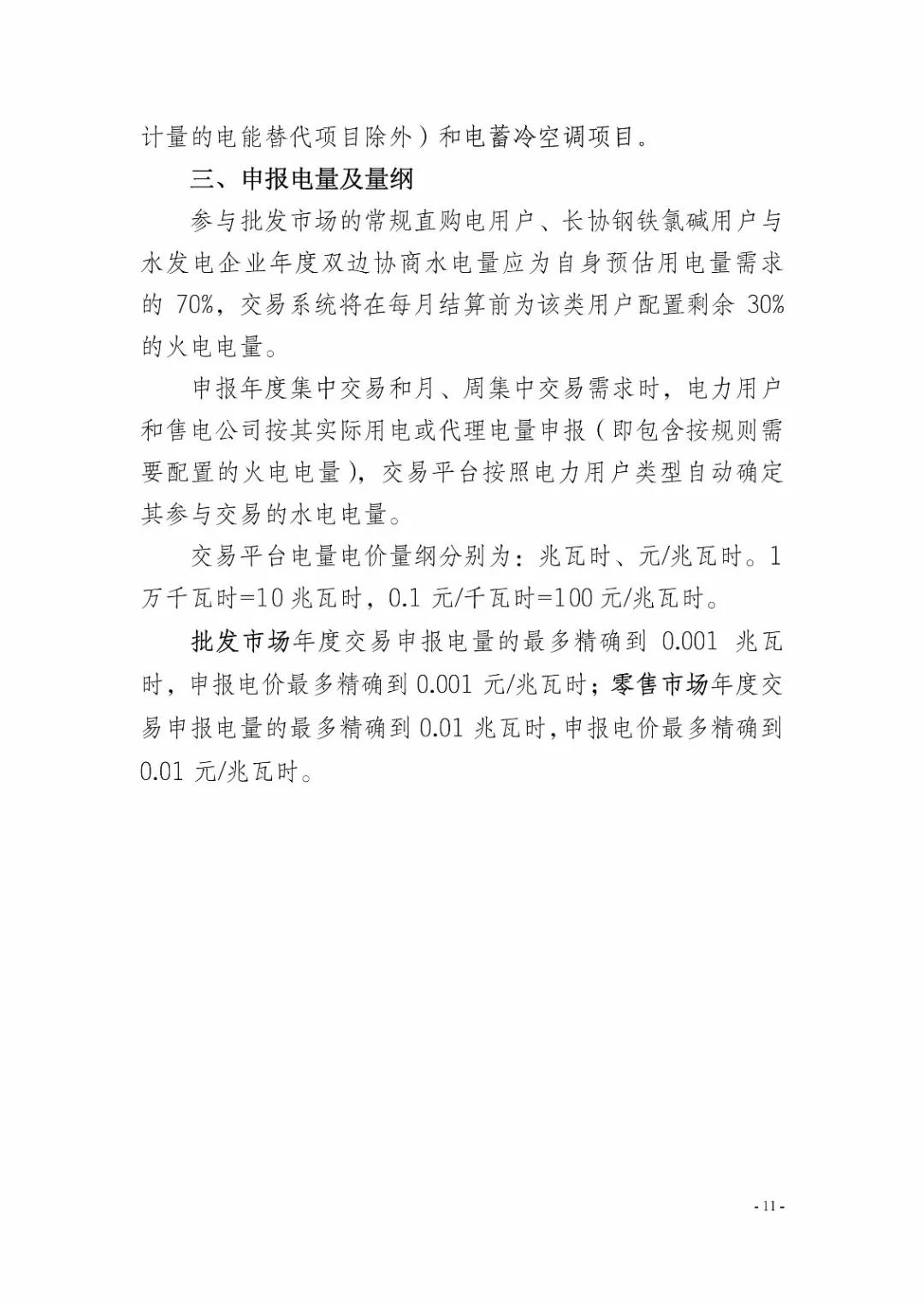 四川2019年省內(nèi)市場化年度交易2月27日開市！你需要知道這些