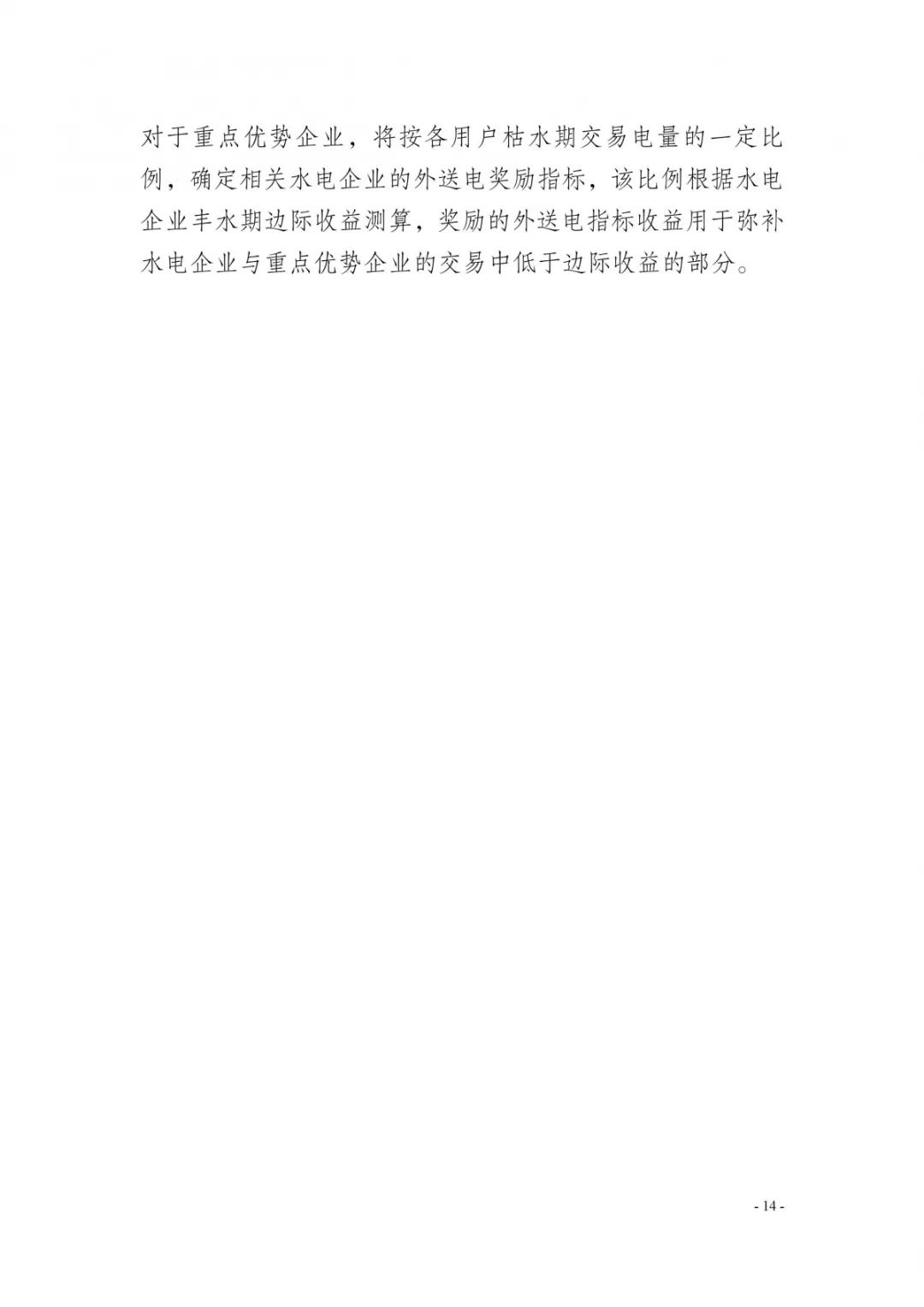 四川2019年省內(nèi)市場化年度交易2月27日開市！你需要知道這些