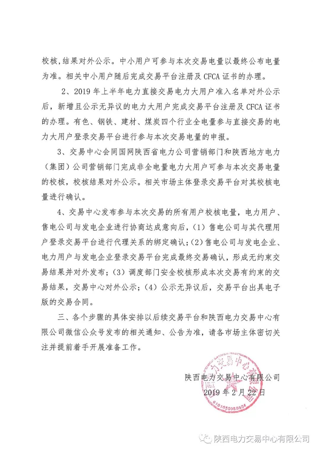 陜西2019上半年電力用戶、售電公司與發(fā)電企業(yè)自主協(xié)商直接交易工作安排提示